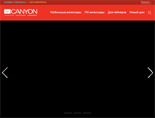 Tablet Screenshot of canyon.ru